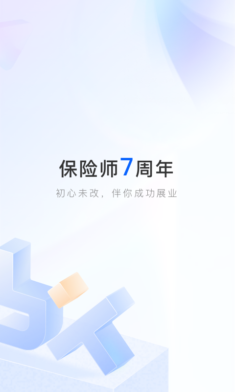 保险师v7.9.1截图5