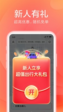 小拉出行截圖