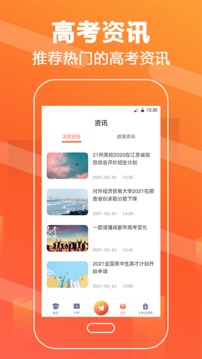 高考志愿填報(bào)直通車截圖