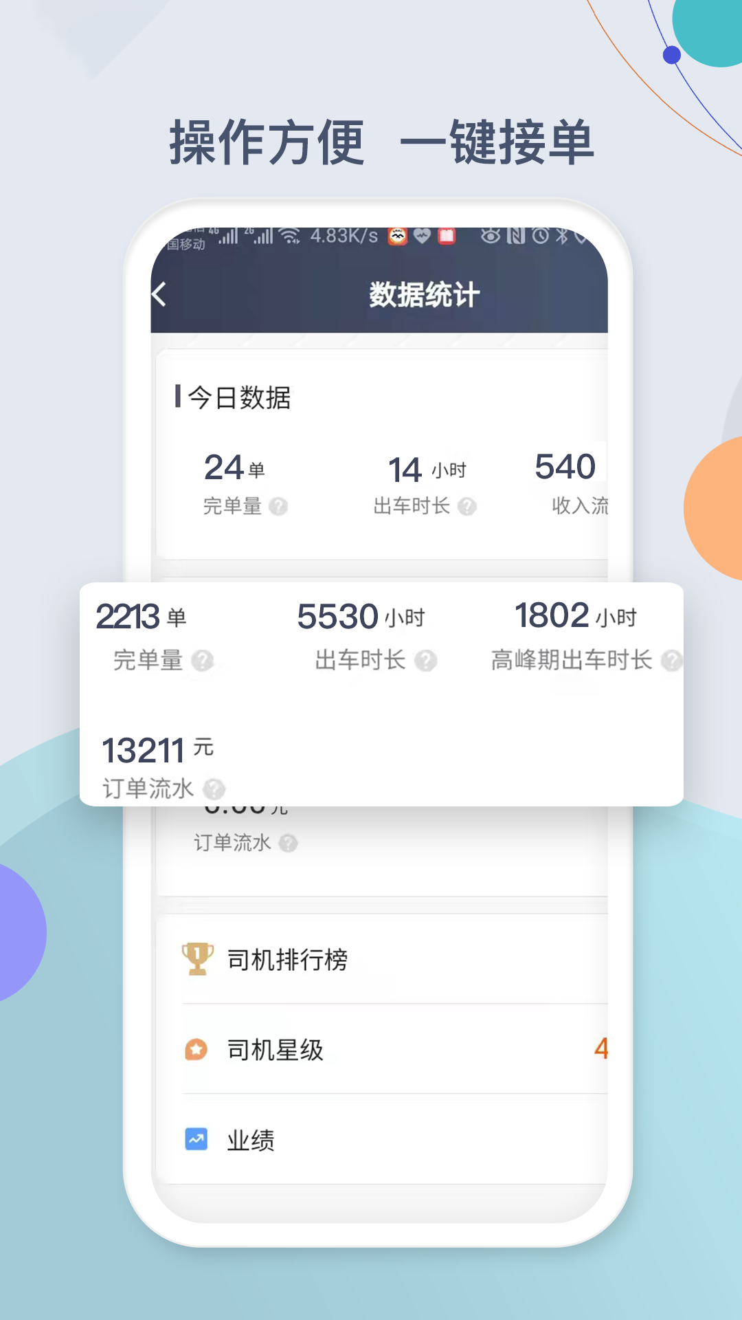 鹰明司机端v5.20.6.0002截图3