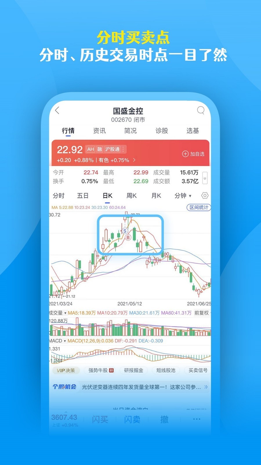 国盛通v8.06.000截图3