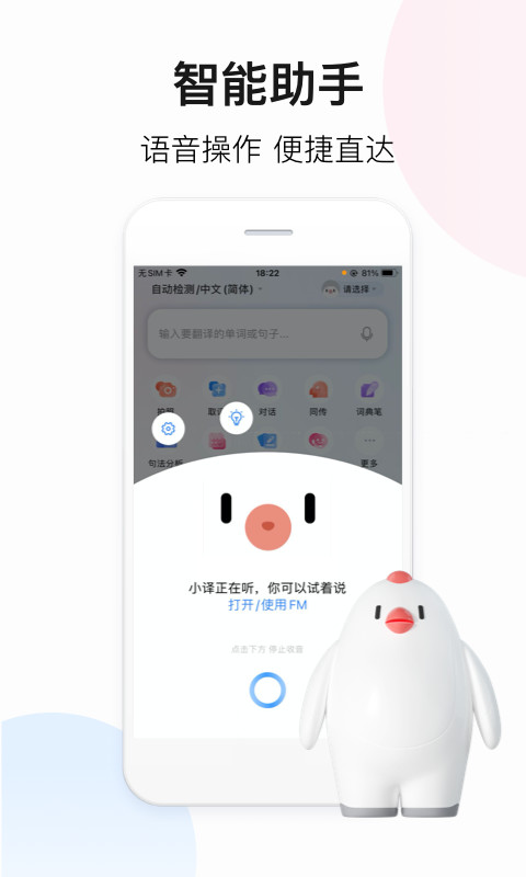 百度翻译v10.3.0截图4