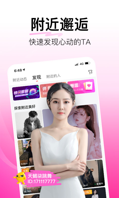 花椒直播v8.3.5.2023截图4