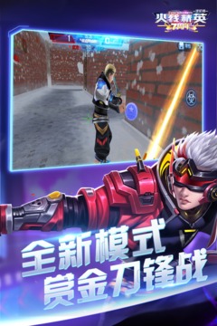 火線精英截圖