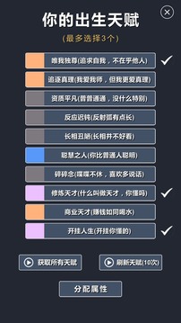 修仙模拟器我要修真应用截图4