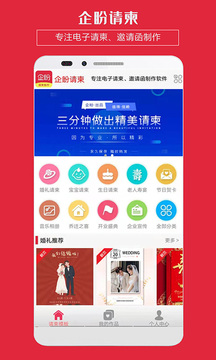 企盼請柬截圖