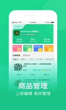 農(nóng)博商家版截圖