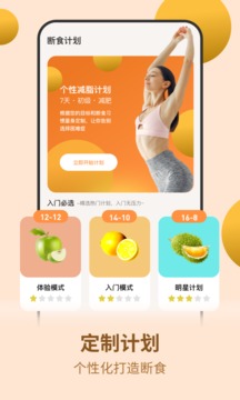 怪瘦輕斷食截圖