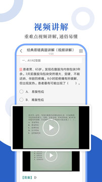 护士护师圣题库应用截图3