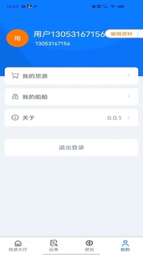 路歌船货宝应用截图3