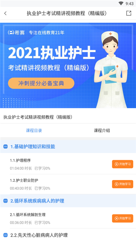 执业护士考试助手截图3