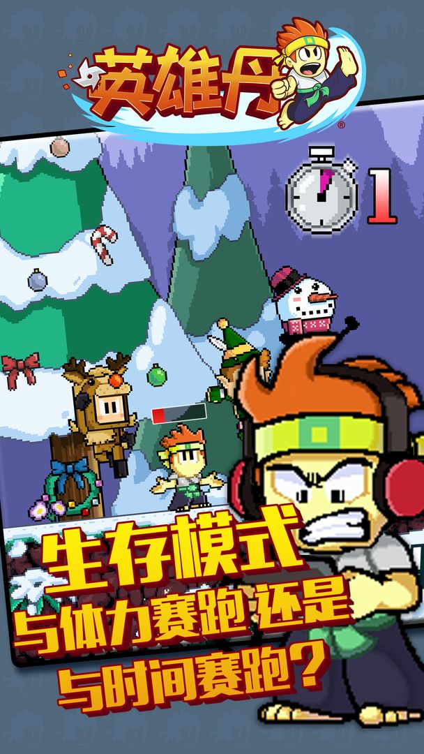 英雄丹截圖預(yù)覽