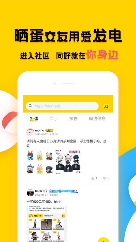 蛋酱v5.1.1截图2