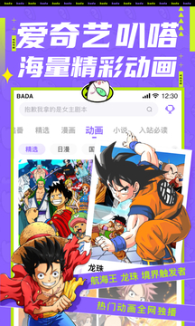 愛奇藝叭嗒截圖