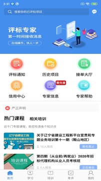 辽宁专家服务应用截图1