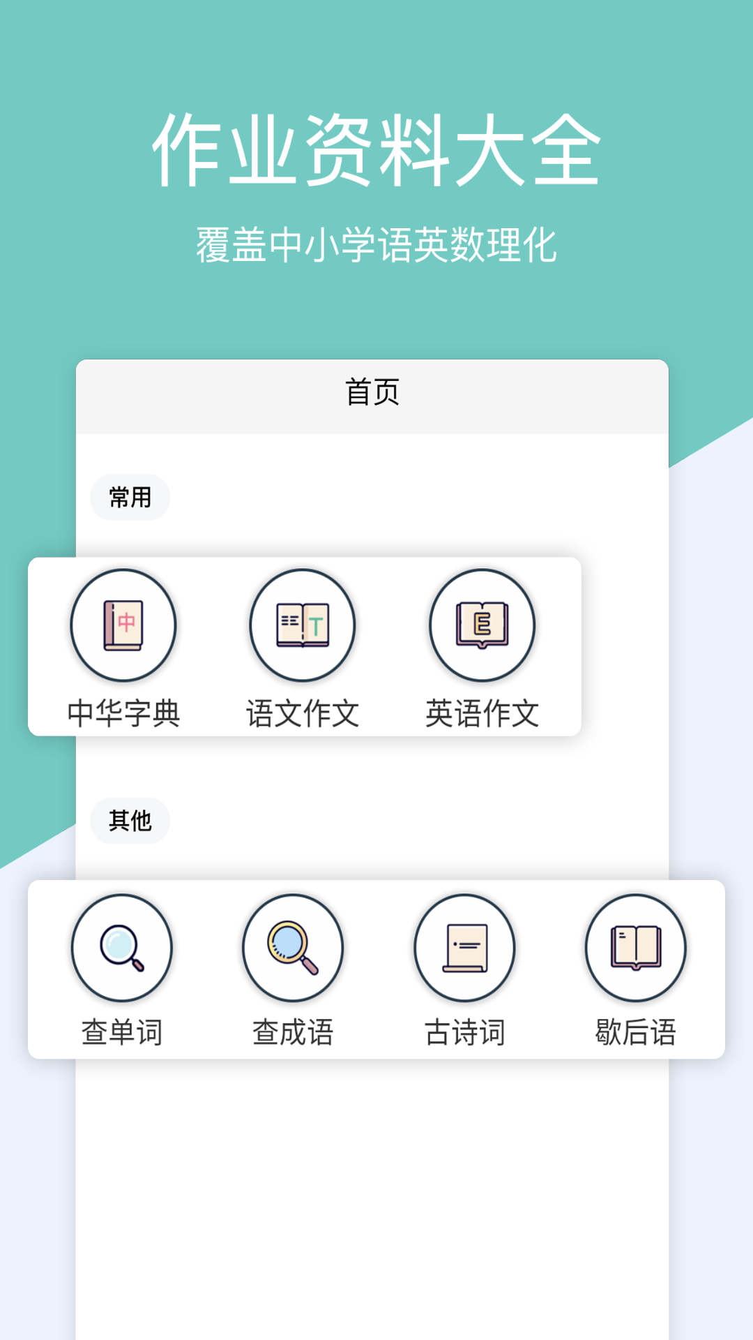 作業(yè)搜題截圖預(yù)覽
