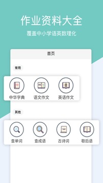 作業(yè)搜題截圖