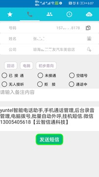 Yuntel手機(jī)電話助手截圖