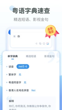 粵語翻譯截圖