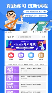 自考学题库应用截图1