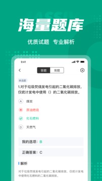 碳排放管理员考试聚题库应用截图3