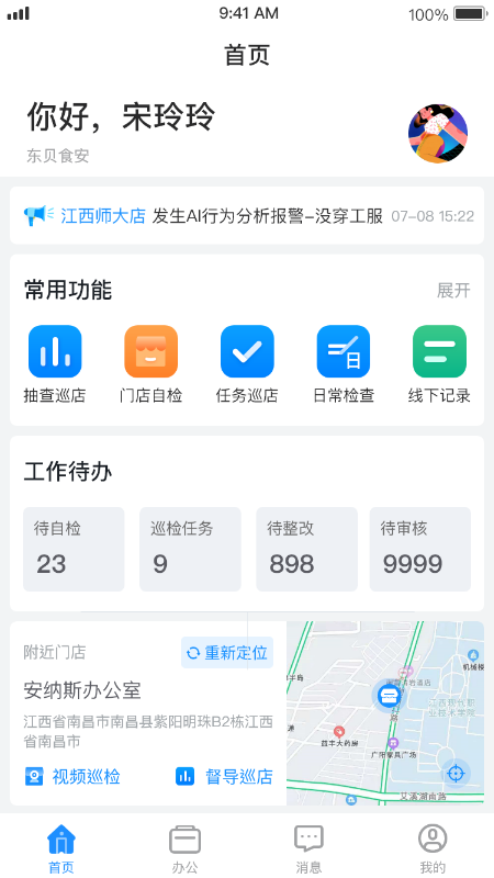 督贝督导截图1