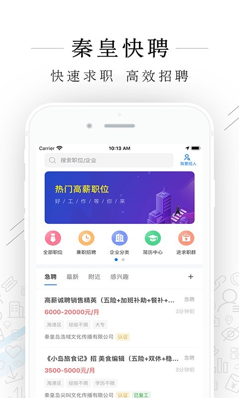 秦皇快聘v2.3.2截图4