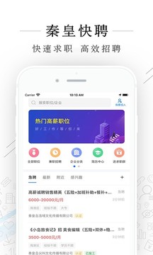 秦皇快聘截圖