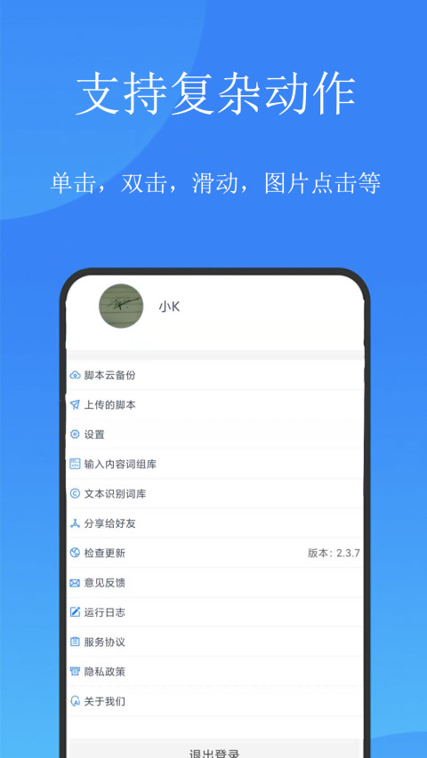 触控精灵v2.7.3截图4