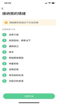 整合心理应用截图5