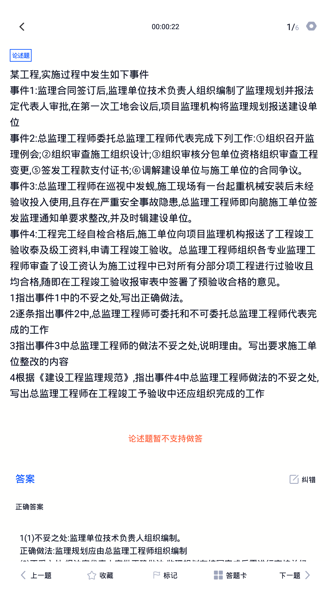 监理工程师继续教育截图4