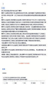 监理工程师继续教育应用截图4