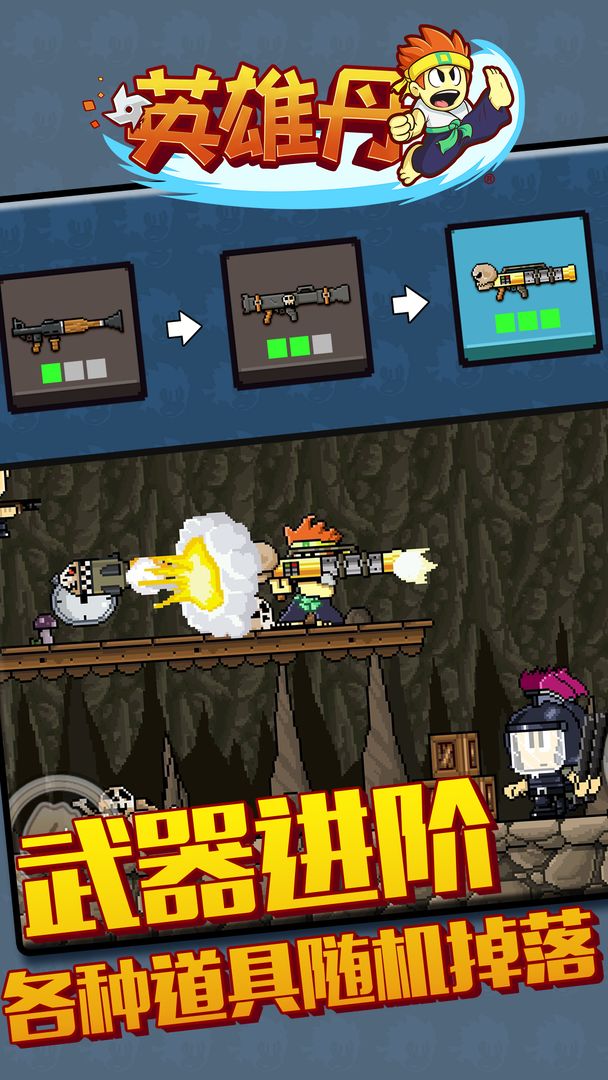 英雄丹截圖預(yù)覽