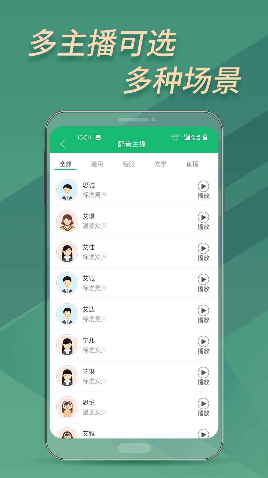 文字转语音助手v2.2.5截图4