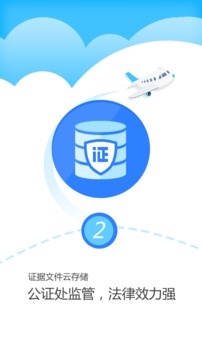 公證云截圖