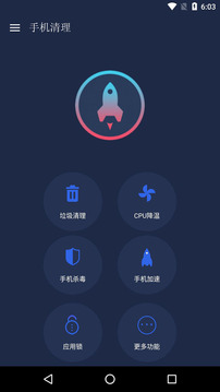 手机清理应用截图1