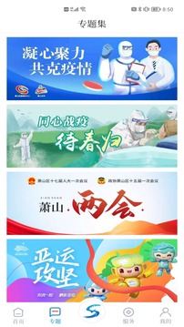 蕭山發(fā)布截圖