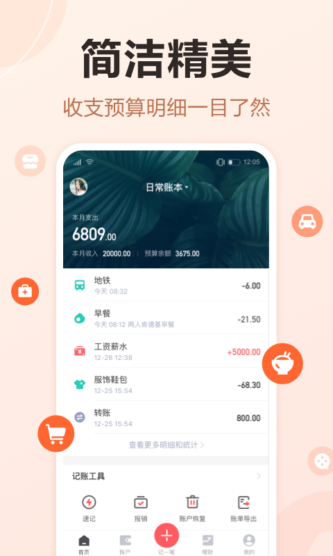 挖财记账v12.5.8截图5