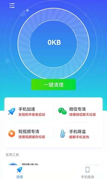 顶级清理大师应用截图4