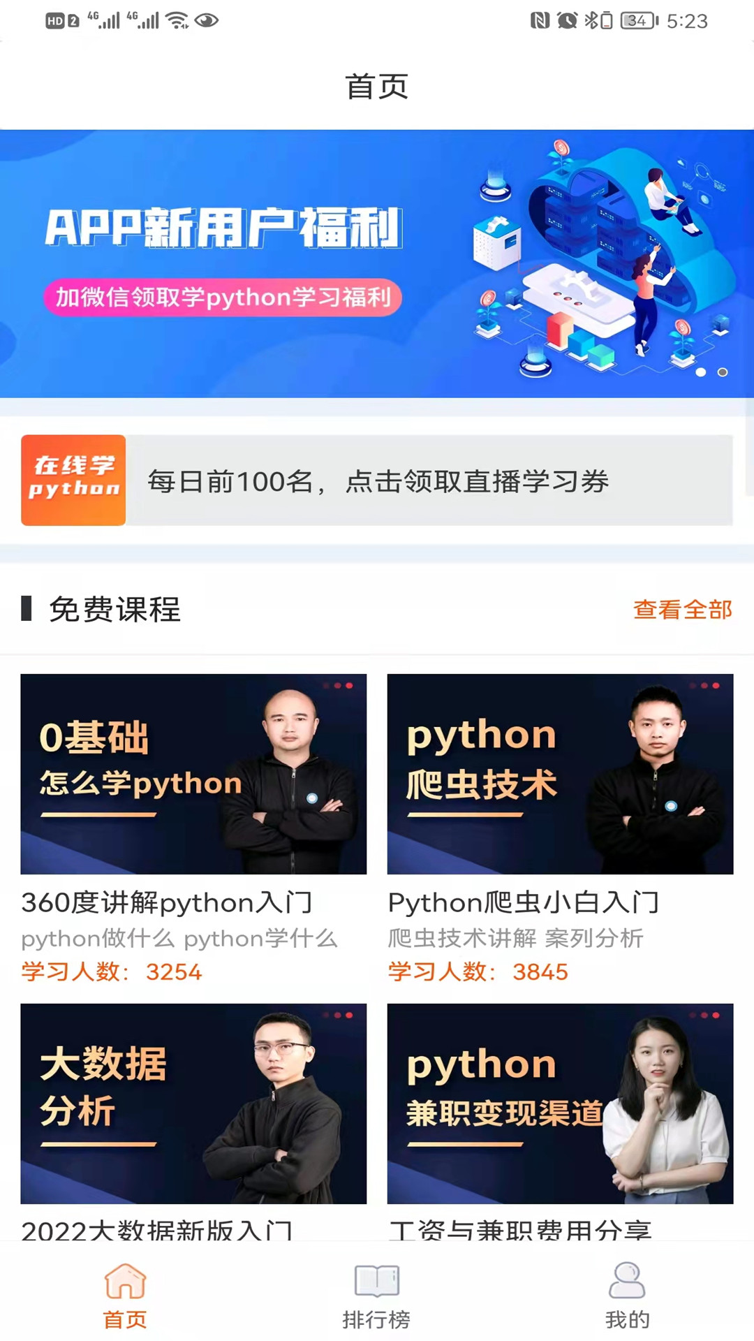 在线学pythonv1.0.6截图4