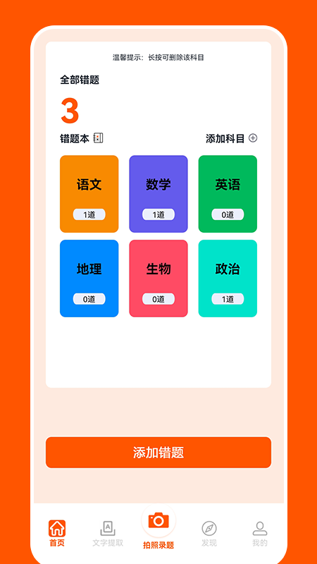 青果错题本截图2