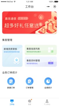 嘉保科技应用截图1