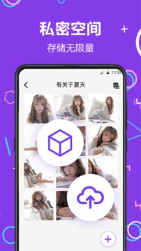 照片加密截圖