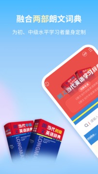 朗文當(dāng)代學(xué)習(xí)詞典截圖