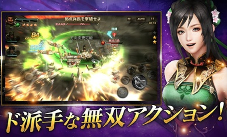 真·三國(guó)無(wú)雙 斬（日服）截圖預(yù)覽