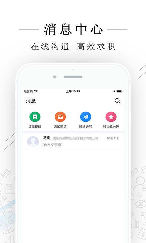 秦皇快聘v2.3.2截图1