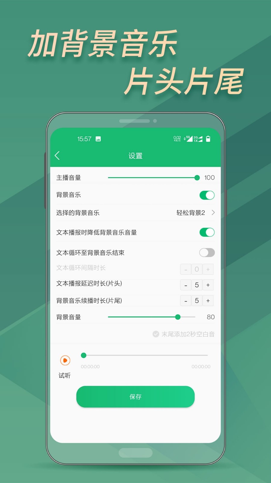 文字转语音助手v2.2.5截图1