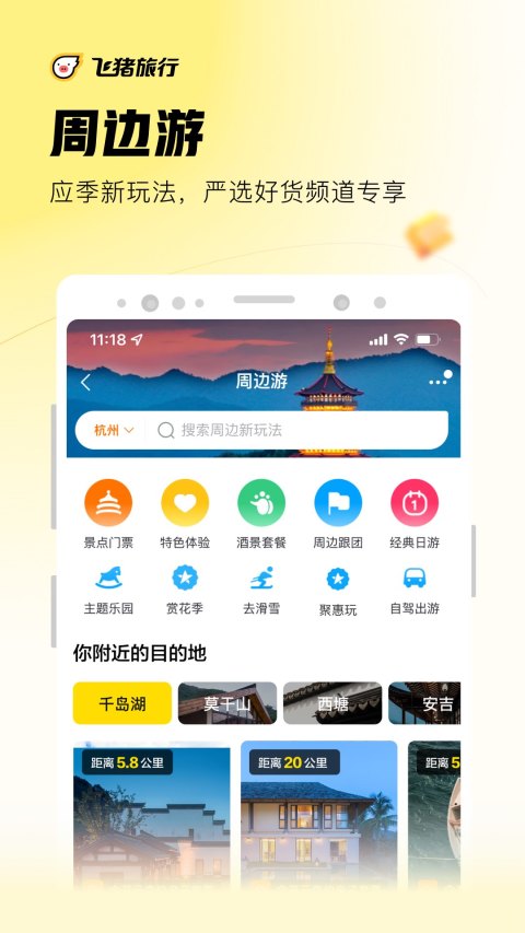 飞猪旅行v9.9.21.104截图3