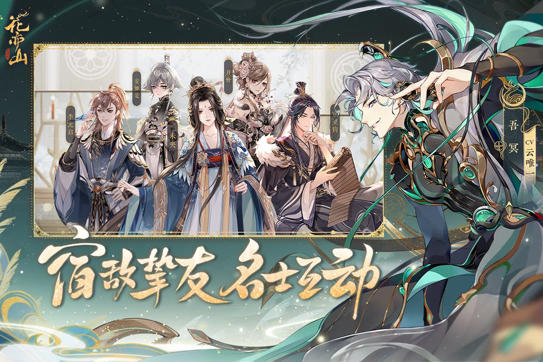 花亦山心之月截圖預(yù)覽