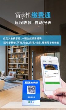 富掌柜商戶版截圖